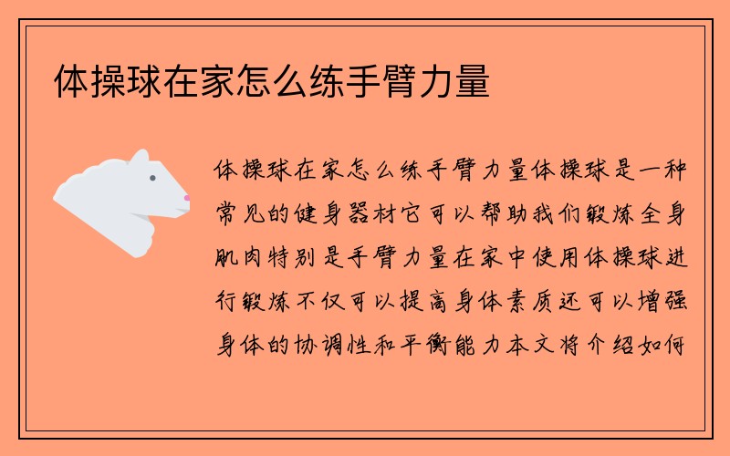 体操球在家怎么练手臂力量