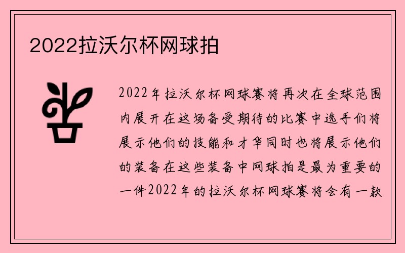 2022拉沃尔杯网球拍