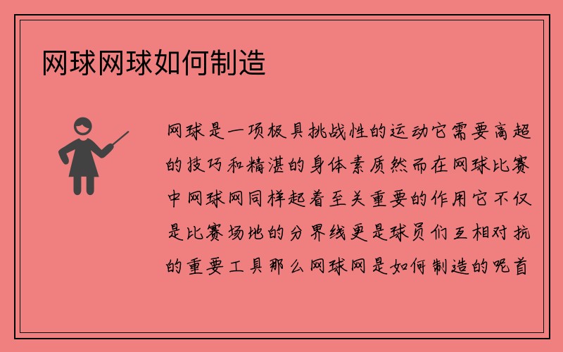 网球网球如何制造