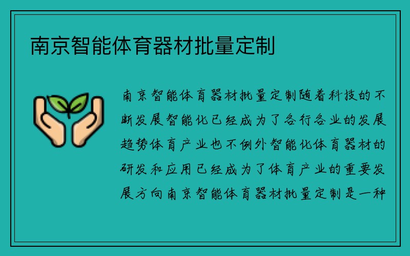 南京智能体育器材批量定制