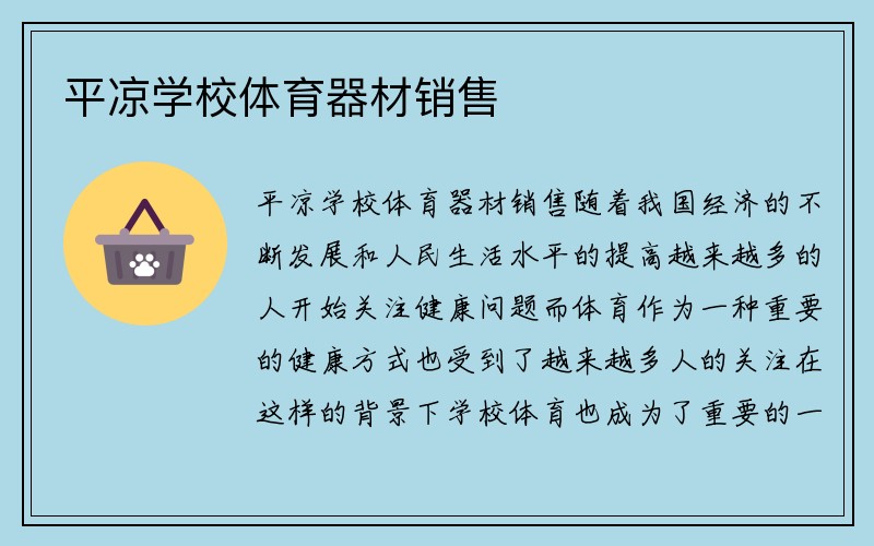 平凉学校体育器材销售