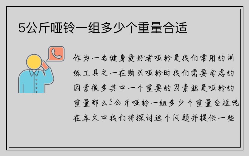 5公斤哑铃一组多少个重量合适