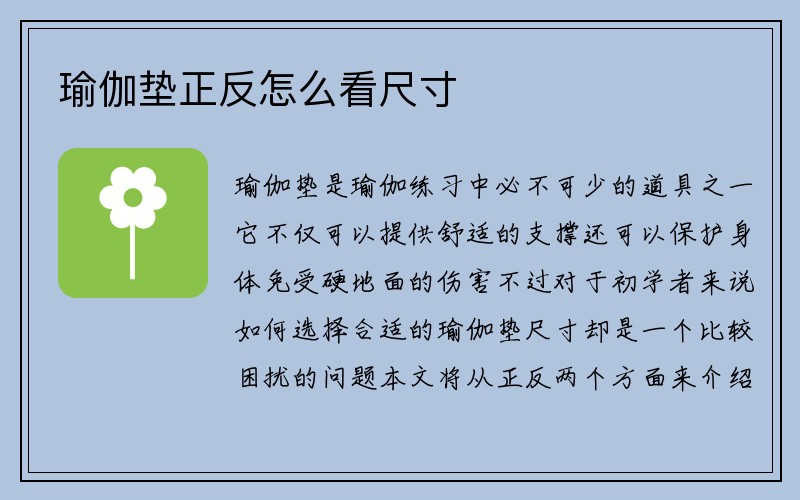 瑜伽垫正反怎么看尺寸